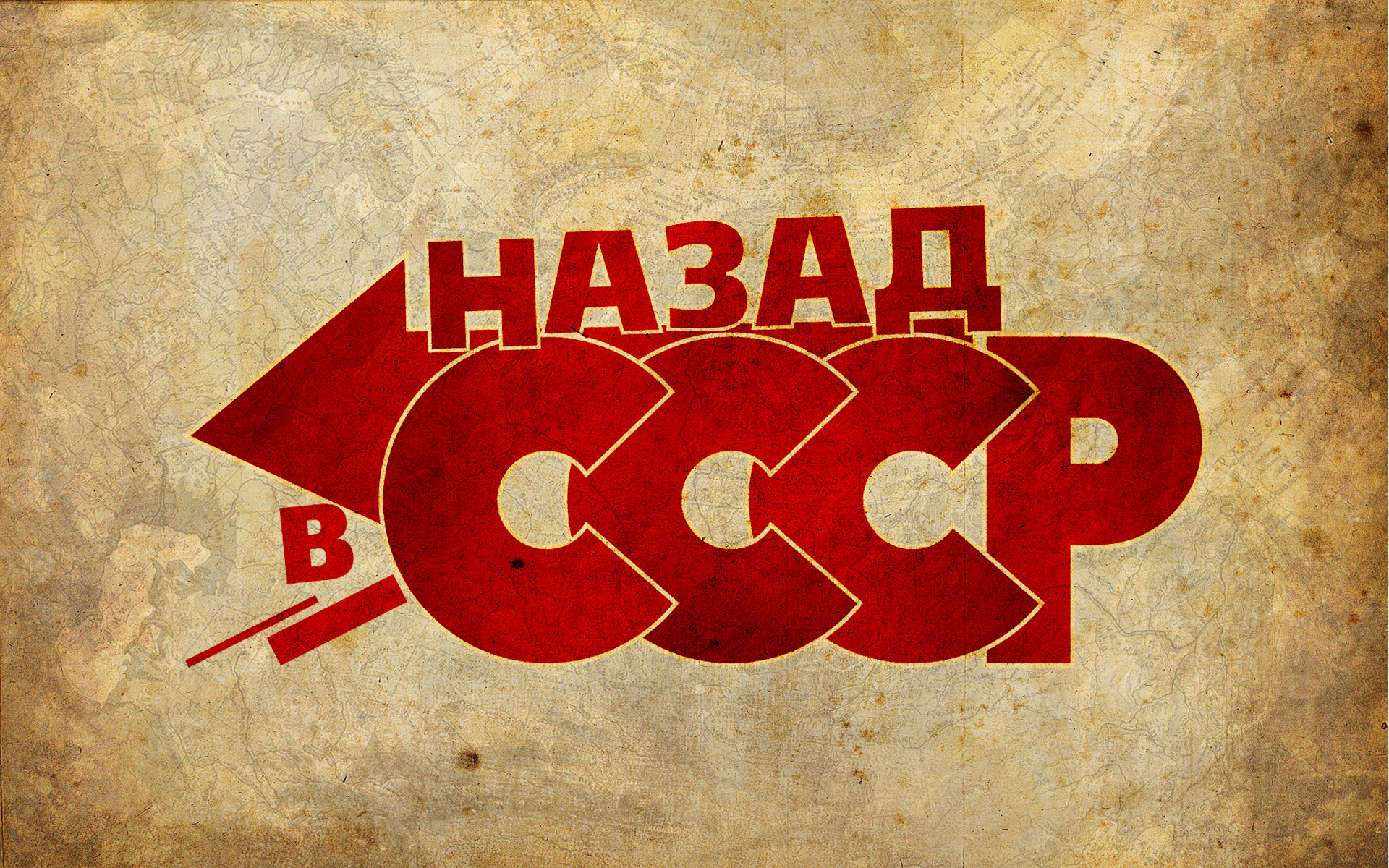 3d обои Фильм Назад в СССР  рисунки # 77036